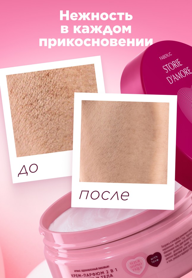 Фото Крем-парфюм 2 в 1 для рук и тела Fleur Hypnotique