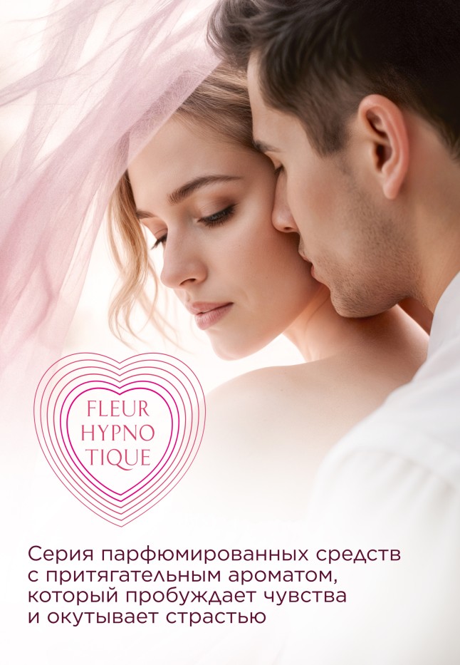 Инструкция Крем-парфюм 2 в 1 для рук и тела Fleur Hypnotique