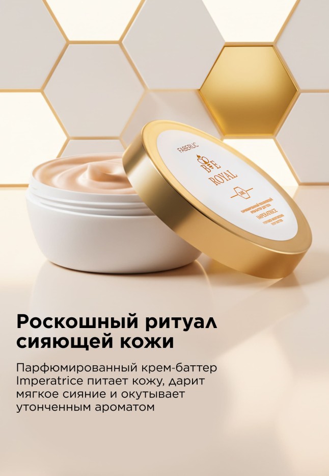 Купить Парфюмированный крем-баттер для тела Imperatrice
