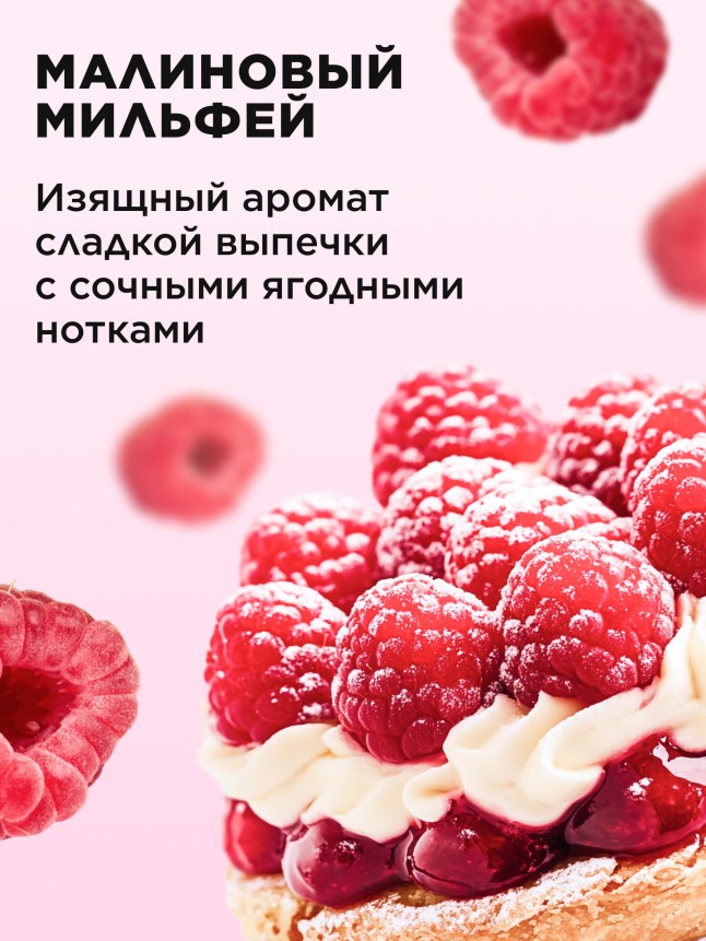 Купить Питательный крем для рук «Малиновый мильфей» Beauty Cafe