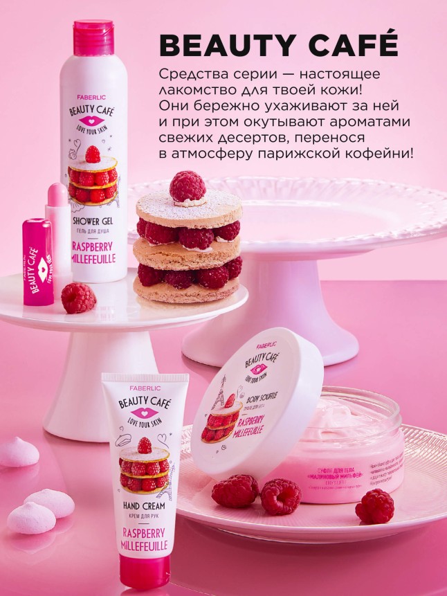 Фото Питательный крем для рук «Малиновый мильфей» Beauty Cafe