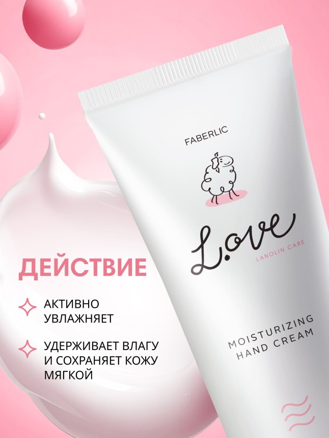 Фаберлик Крем для рук «Увлажнение» L.OVE