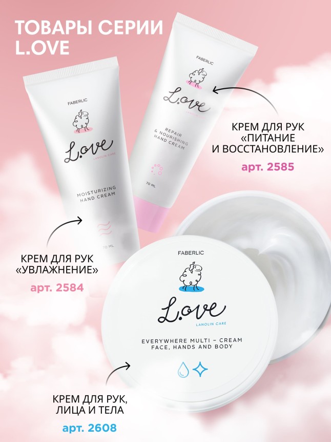 Отзывы Крем для рук «Увлажнение» L.OVE