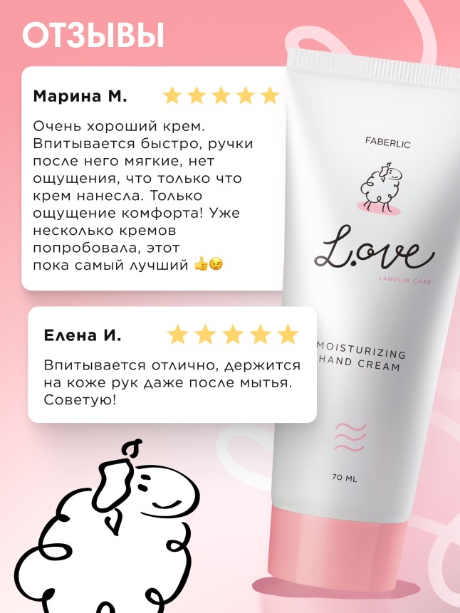 Состав Крем для рук «Увлажнение» L.OVE