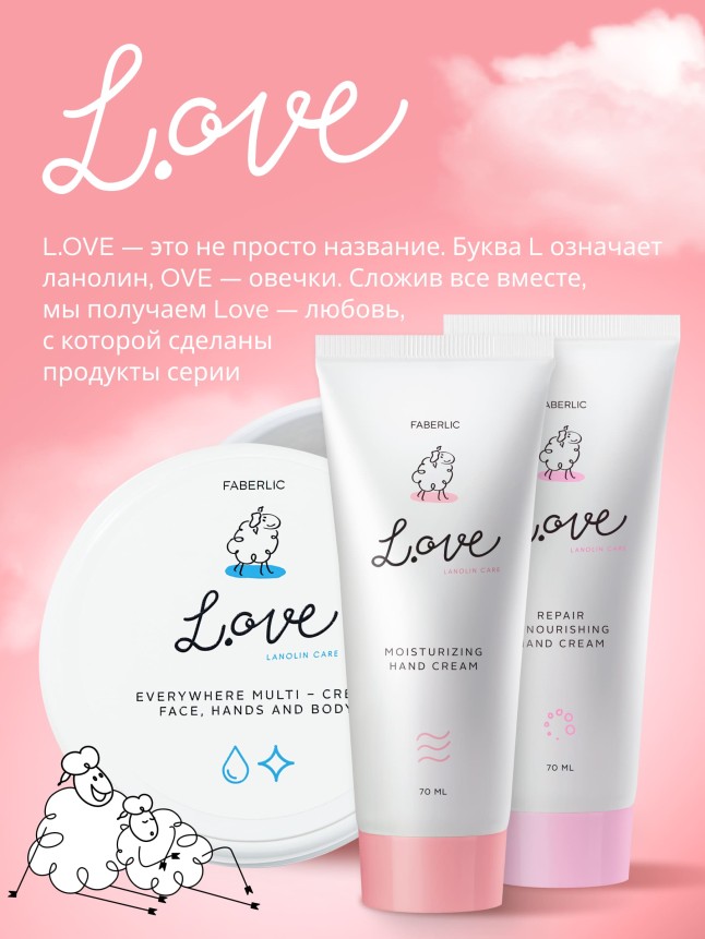 Инструкция Крем для рук «Увлажнение» L.OVE