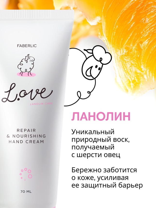 Купить Крем для рук «Питание и восстановление» L.OVE