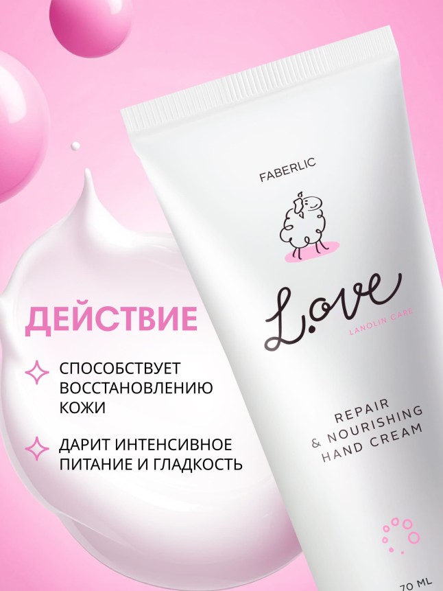 Заказать Крем для рук «Питание и восстановление» L.OVE