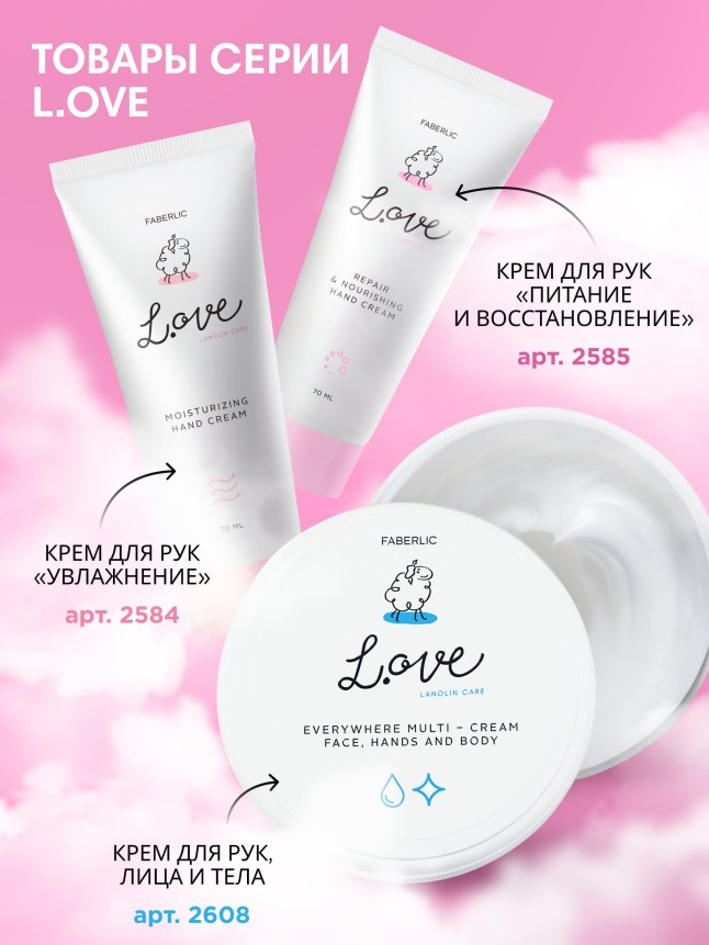 Фото Крем для рук «Питание и восстановление» L.OVE
