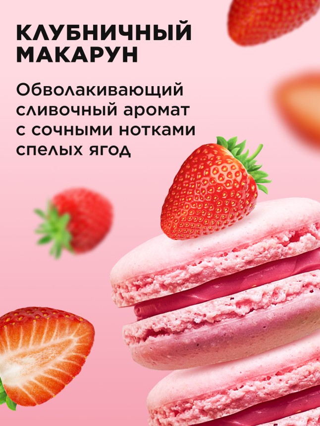 Купить Питательный крем для рук «Клубничный макарун» Beauty Cafe