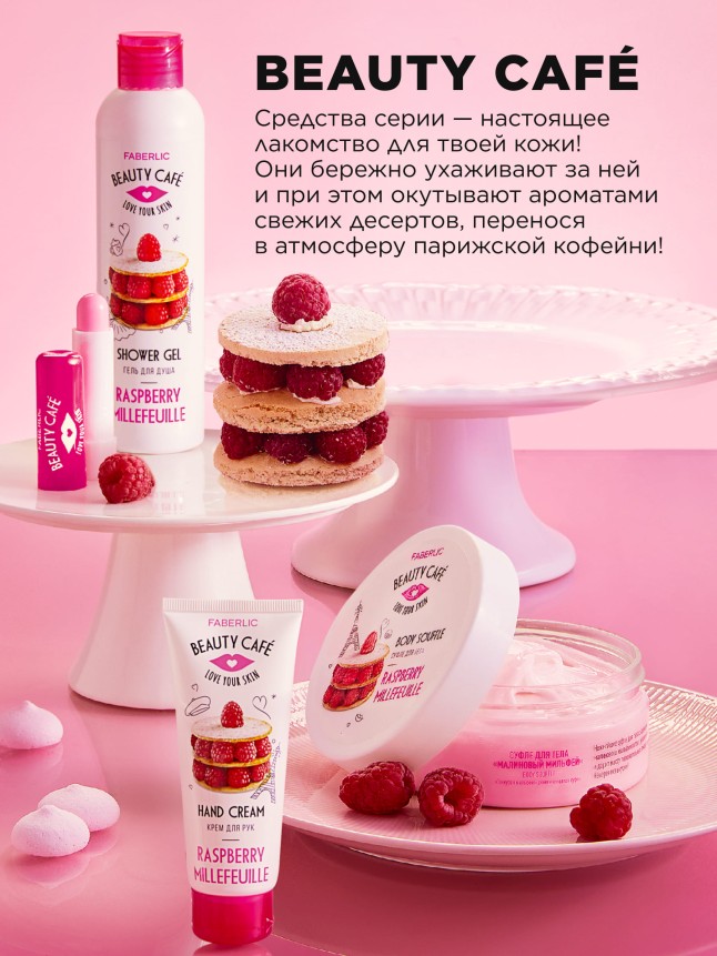 Состав Питательный крем для рук «Клубничный макарун» Beauty Cafe