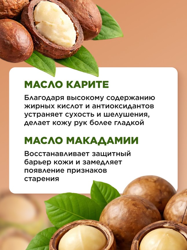 Купить Крем для рук 2 в 1 «Масло карите»