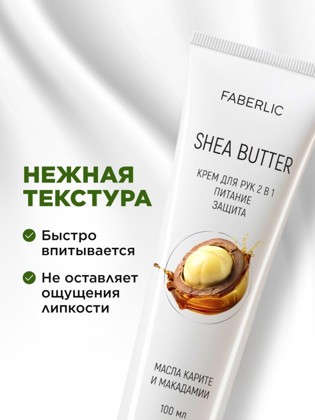 В Беларуси Крем для рук 2 в 1 «Масло карите»
