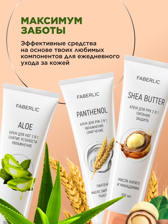 Инструкция Крем для рук 2 в 1 «Масло карите»