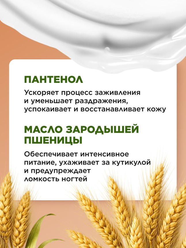 Купить Крем для рук 2 в 1 «Пантенол»