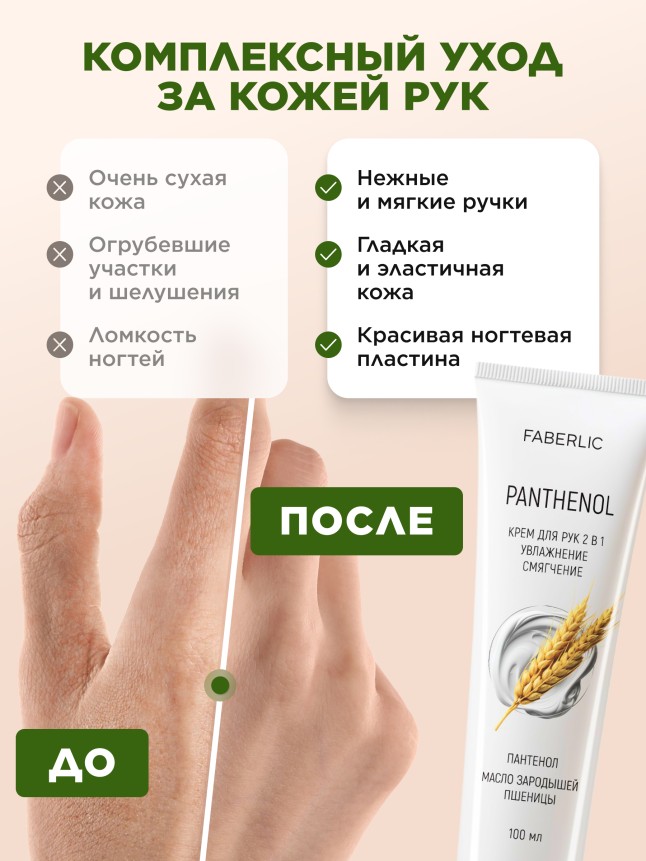 Заказать Крем для рук 2 в 1 «Пантенол»