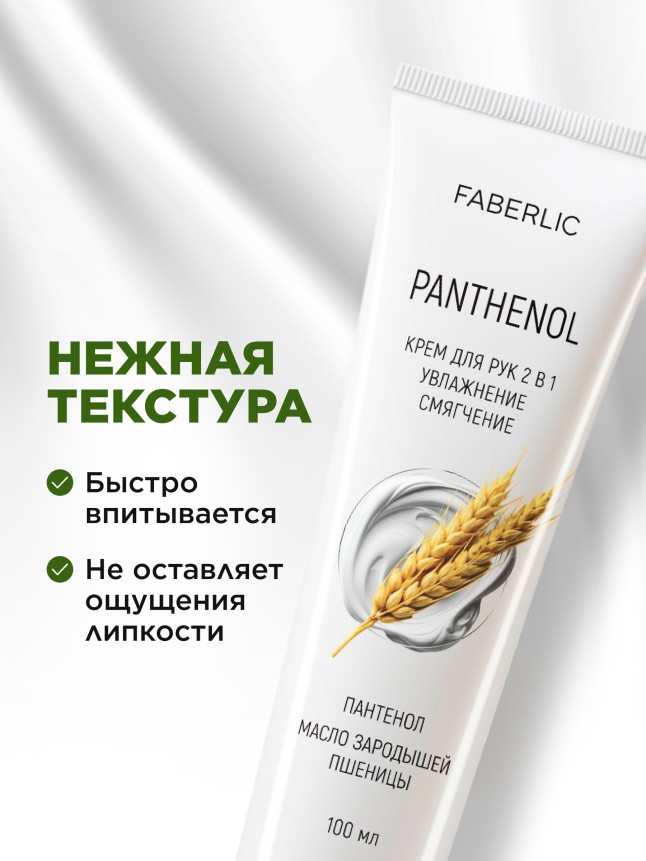 В Беларуси Крем для рук 2 в 1 «Пантенол»