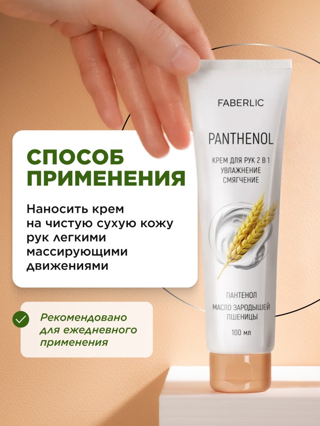 Фото Крем для рук 2 в 1 «Пантенол»