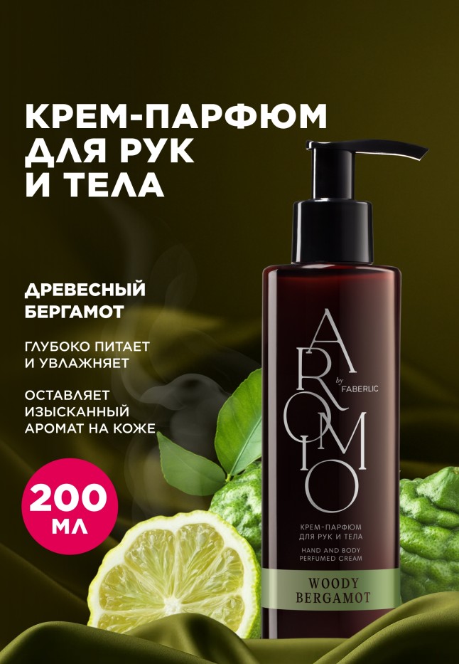 Купить Крем-парфюм для рук и тела Woody Bergamot