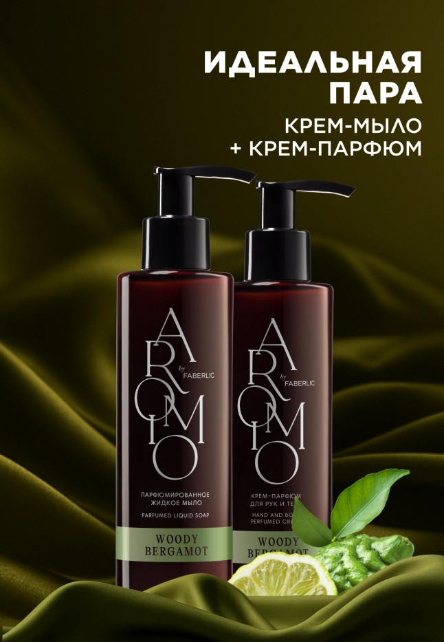 Инструкция Крем-парфюм для рук и тела Woody Bergamot