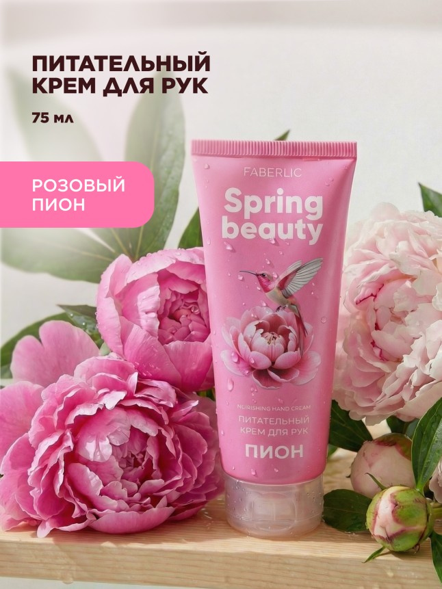 Купить Питательный крем для рук «Пион» Spring Beauty