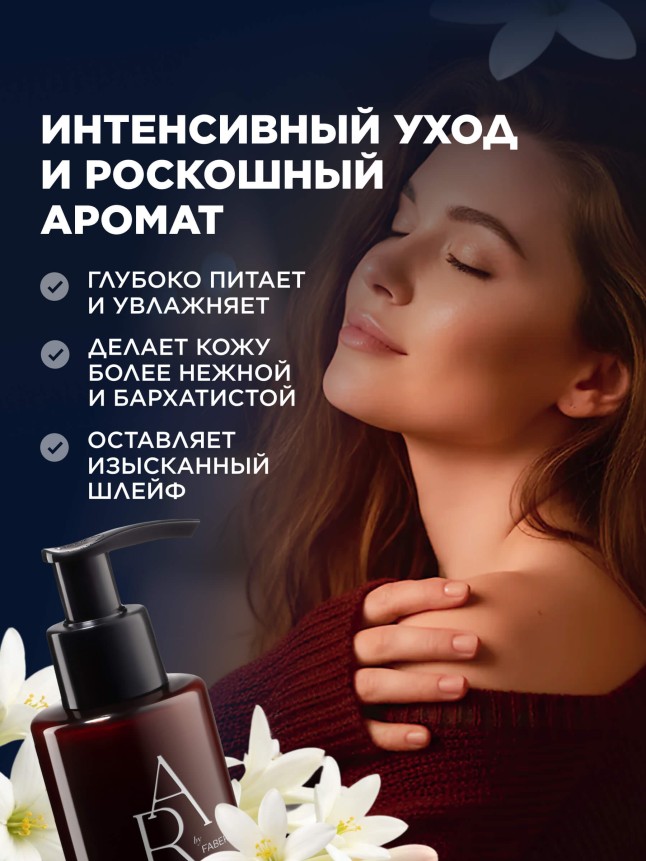 В Беларуси Крем-парфюм для рук и тела «Тубероза и мускус»