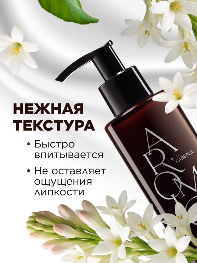 Фото Крем-парфюм для рук и тела «Тубероза и мускус»