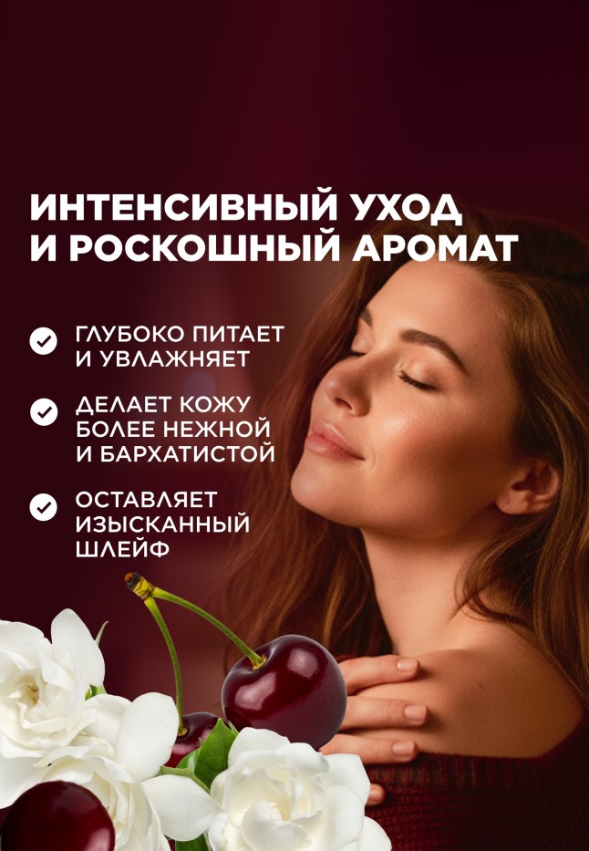 В Беларуси Крем-парфюм для рук и тела Mystic Cherry