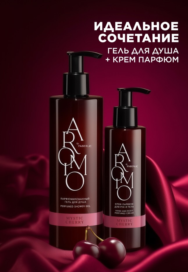 Инструкция Крем-парфюм для рук и тела Mystic Cherry