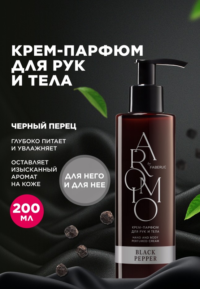 Купить Крем-парфюм для рук и тела Black Pepper