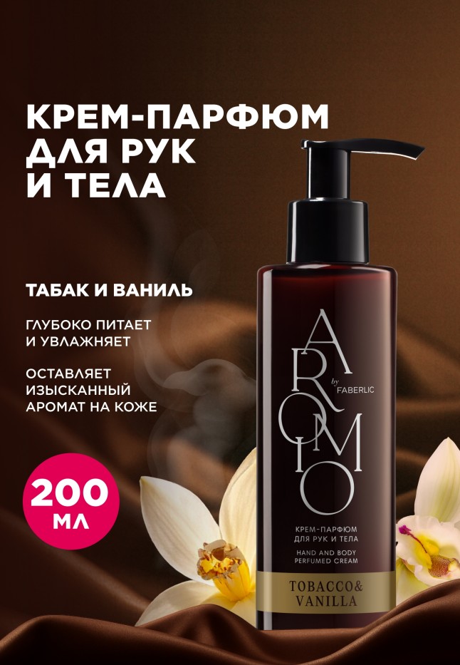 Купить Крем-парфюм для рук и тела Tobacco & Vanilla