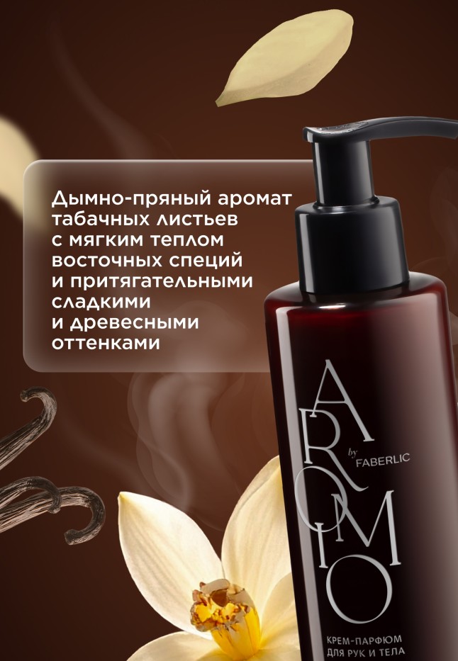 Заказать Крем-парфюм для рук и тела Tobacco & Vanilla