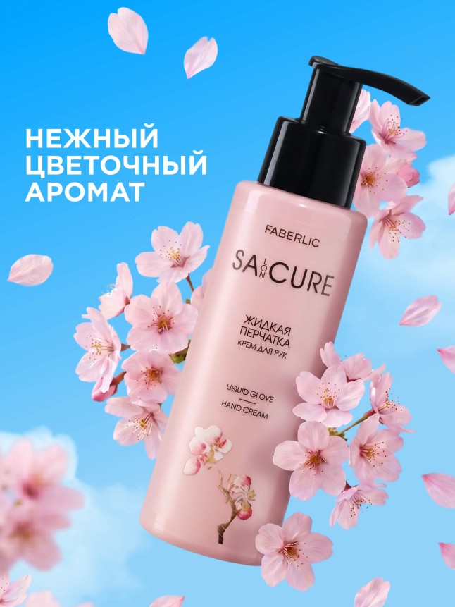 Отзывы Крем для рук «Жидкая перчатка» SA:CURE