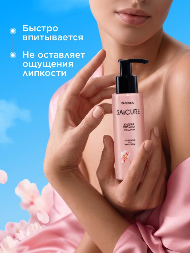 Состав Крем для рук «Жидкая перчатка» SA:CURE