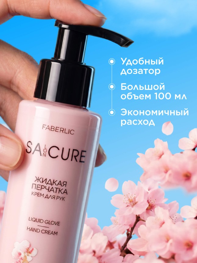 Инструкция Крем для рук «Жидкая перчатка» SA:CURE