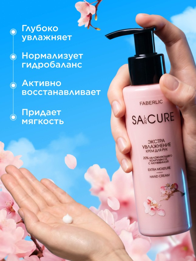 Заказать Крем для рук «Экстраувлажнение» SA:CURE