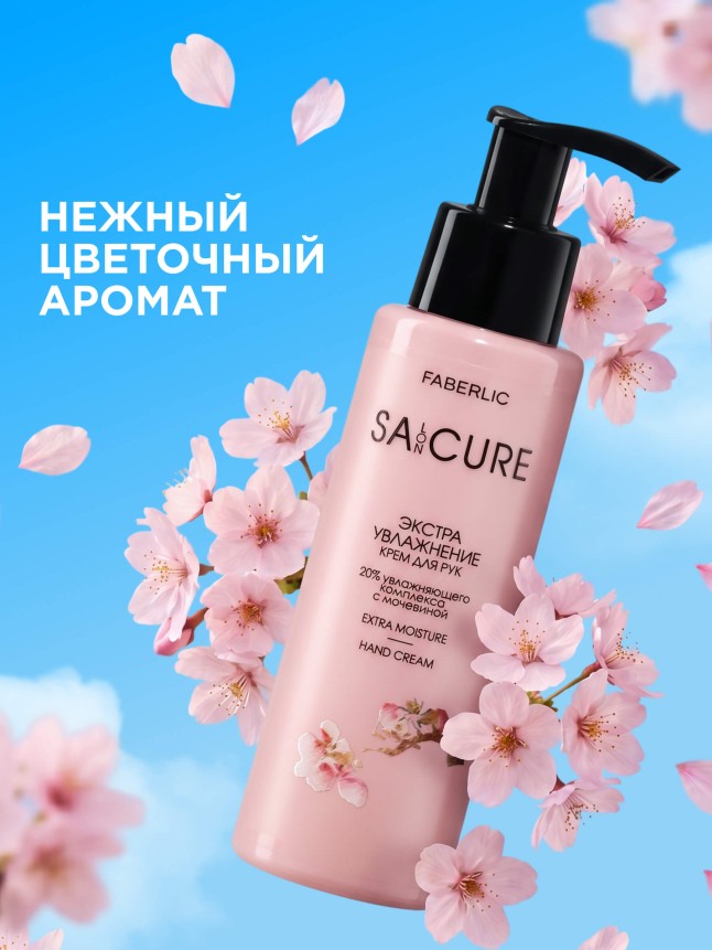 Фото Крем для рук «Экстраувлажнение» SA:CURE