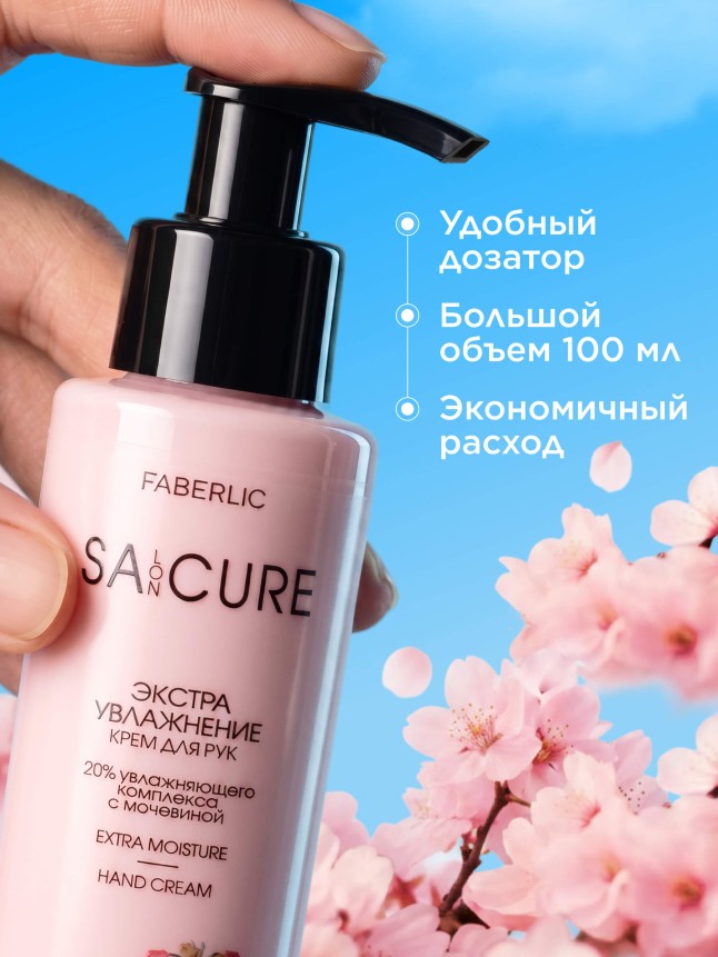 Состав Крем для рук «Экстраувлажнение» SA:CURE