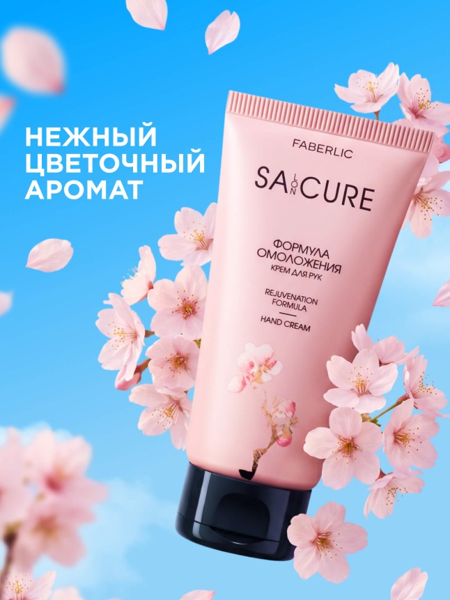 Отзывы Крем для рук «Формула омоложения» SA:CURE
