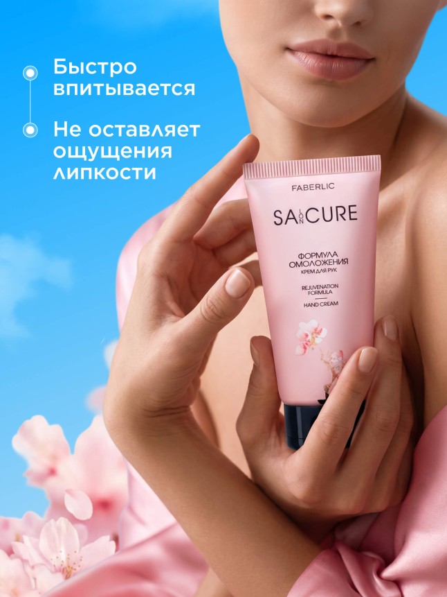 Состав Крем для рук «Формула омоложения» SA:CURE
