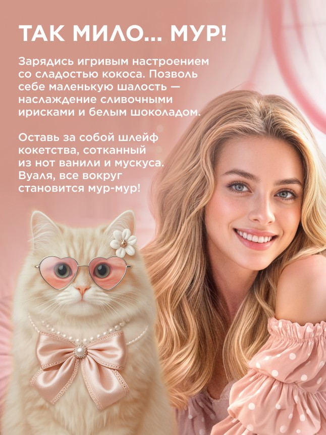 Фаберлик Парфюмированный крем для рук Mur Mur