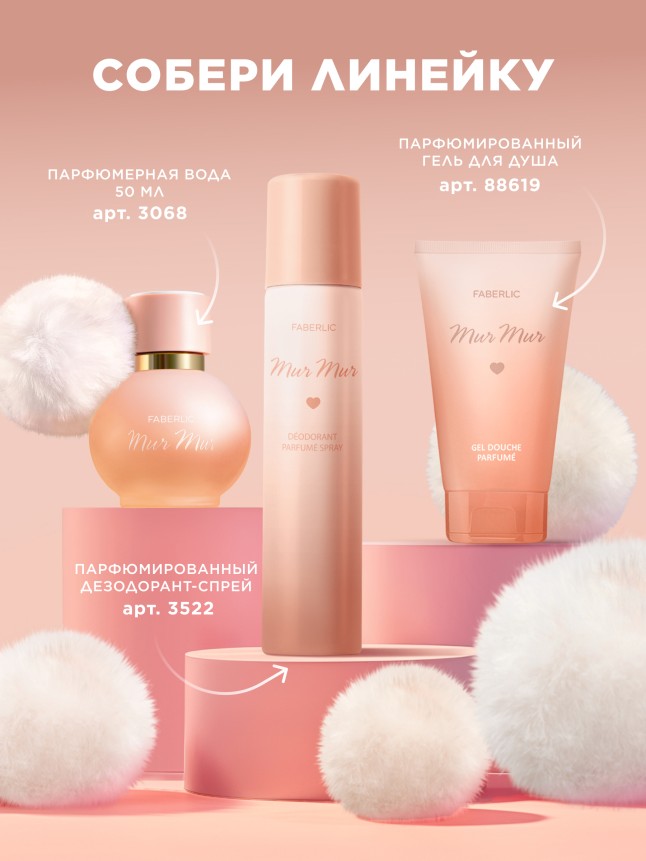 Парфюмированный крем для рук Mur Mur