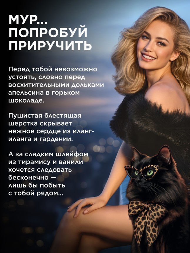 Фаберлик Парфюмированный крем для рук Mur Mur Noir