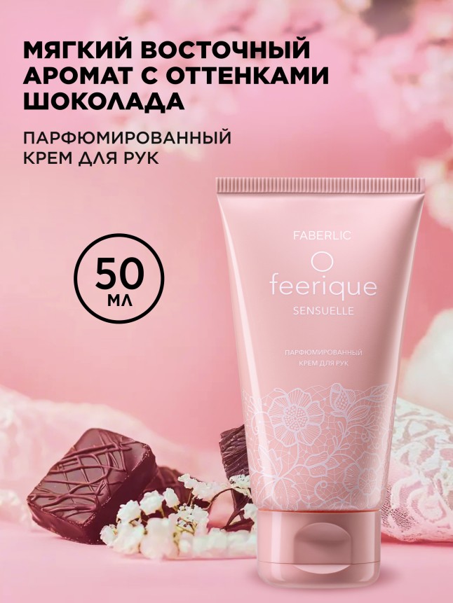 Купить Парфюмированный крем для рук O Feerique Sensuelle