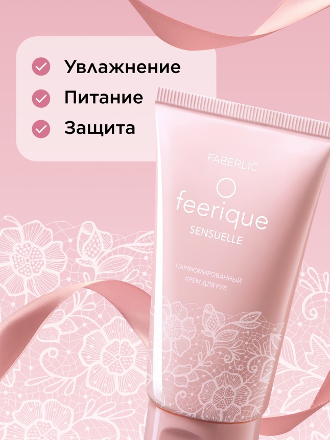 В Беларуси Парфюмированный крем для рук O Feerique Sensuelle
