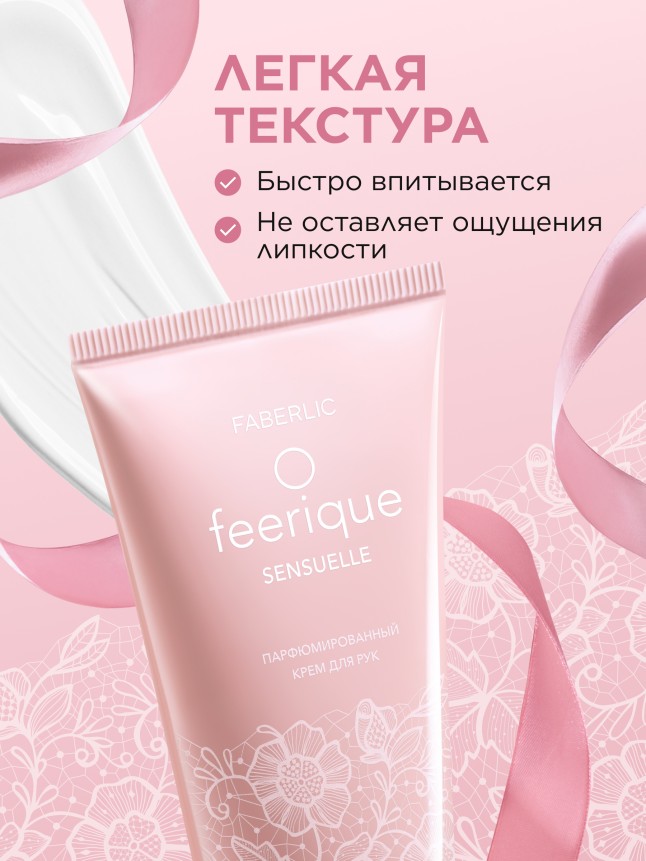 Отзывы Парфюмированный крем для рук O Feerique Sensuelle