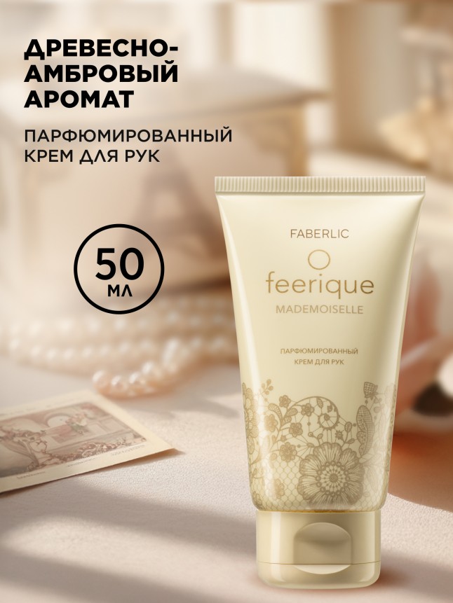 Купить Парфюмированный крем для рук O Feerique Mademoiselle