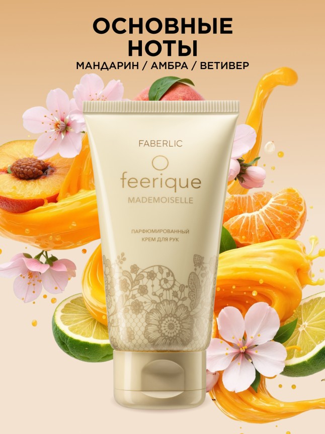 Заказать Парфюмированный крем для рук O Feerique Mademoiselle