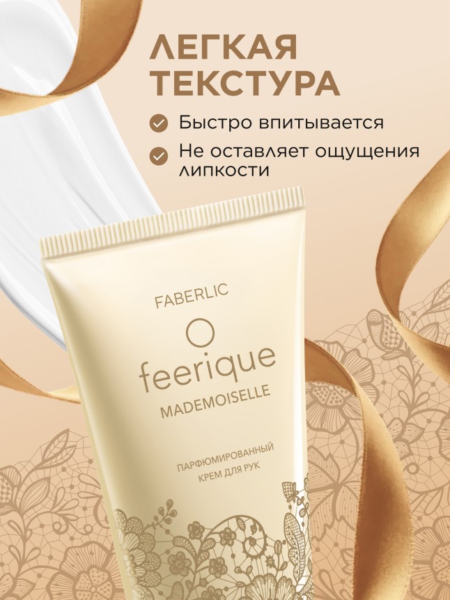 Отзывы Парфюмированный крем для рук O Feerique Mademoiselle