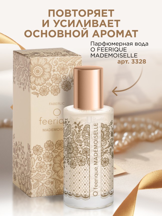 Состав Парфюмированный крем для рук O Feerique Mademoiselle