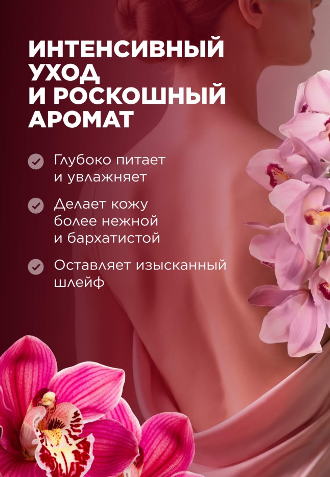 В Беларуси Крем-парфюм для рук и тела Pink Orchid